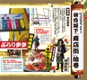 伊達武将隊が行く！仙台城下「商店街絵巻」総集編