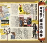 伊達武将隊が行く！仙台城下「商店街絵巻」総集編