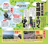 伊達武将隊が行く！仙台城下「商店街絵巻」総集編