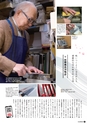 machinaviPRESS仙台 vol.109