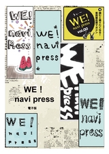 we navi まちたんけん